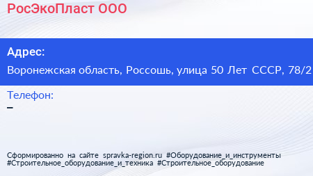РосЭкоПласт ООО - визитка