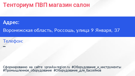 Тенториум ПВП магазин салон - визитка