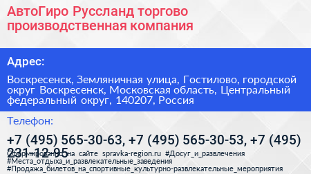 АвтоГиро Руссланд торгово производственная компания - визитка