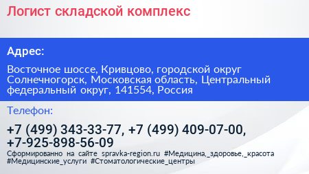 Логист складской комплекс - визитка