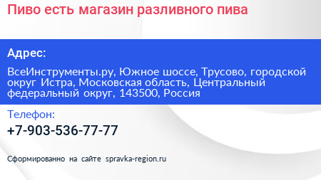 Пиво есть магазин разливного пива - визитка