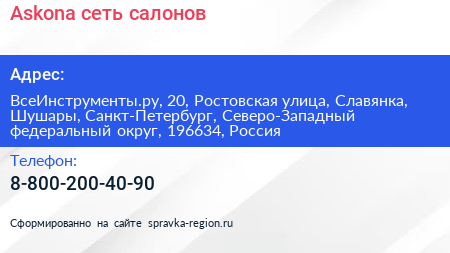 Askona сеть салонов - визитка