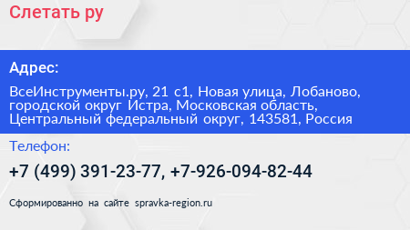 Слетать ру - визитка