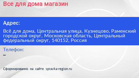 Все для дома магазин - визитка