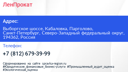 ЛенПрокат - визитка