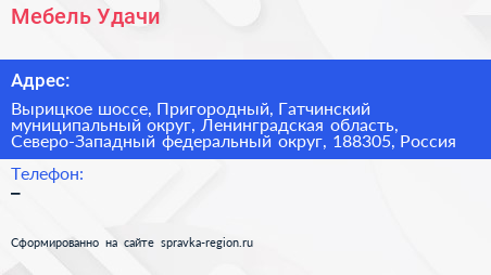 Мебель Удачи - визитка