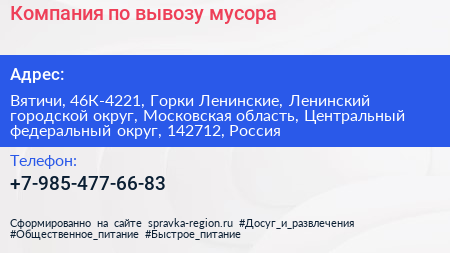 Компания по вывозу мусора - визитка