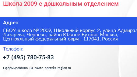 Школа 2009 с дошкольным отделением - визитка
