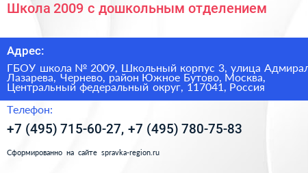 Нажмите, чтобы скачать визитку Школа 2009 с дошкольным отделением - визитка