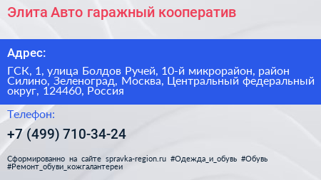 Элита Авто гаражный кооператив - визитка