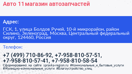 Авто 11 магазин автозапчастей - визитка
