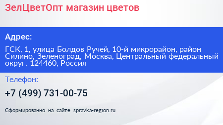 ЗелЦветОпт магазин цветов - визитка