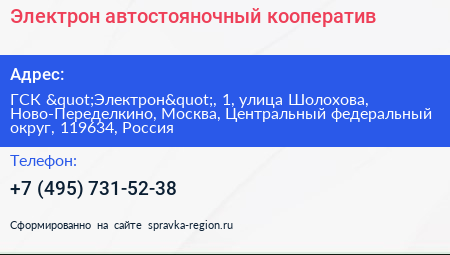 Электрон автостояночный кооператив - визитка
