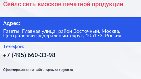 Сейлс сеть киосков печатной продукции - визитка