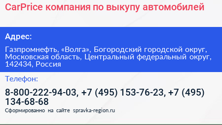 CarPrice компания по выкупу автомобилей - визитка