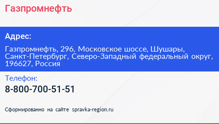 Газпромнефть - визитка