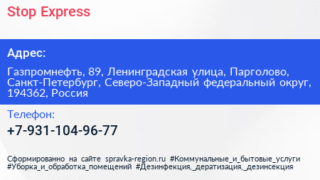  Stop Express - визитка