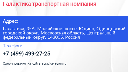 Галактика транспортная компания - визитка