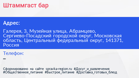 Штаммгаст бар - визитка