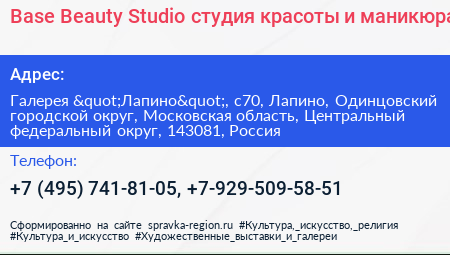 Base Beauty Studio студия красоты и маникюра - визитка