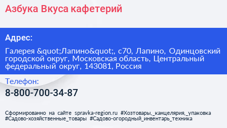 Азбука Вкуса кафетерий - визитка