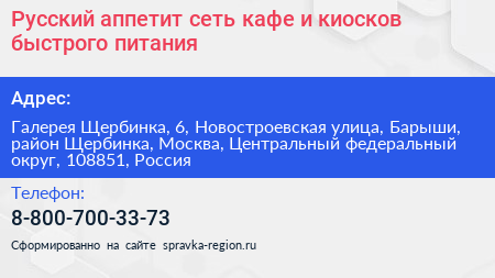 Русский аппетит сеть кафе и киосков быстрого питания - визитка