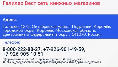 Галилео Вест сеть книжных магазинов - визитка