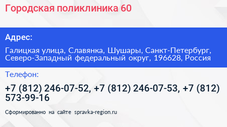 Городская поликлиника 60 - визитка