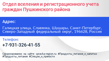 Отдел вселения и регистрационного учета граждан Пушкинского района - визитка
