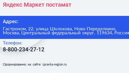 Яндекс Маркет постамат - визитка