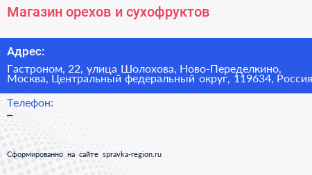 Магазин орехов и сухофруктов - визитка