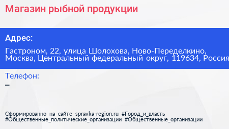Магазин рыбной продукции - визитка