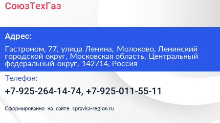 СоюзТехГаз - визитка