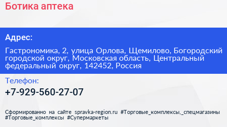 Ботика аптека - визитка