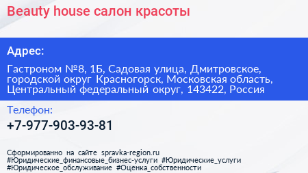 Beauty house салон красоты - визитка