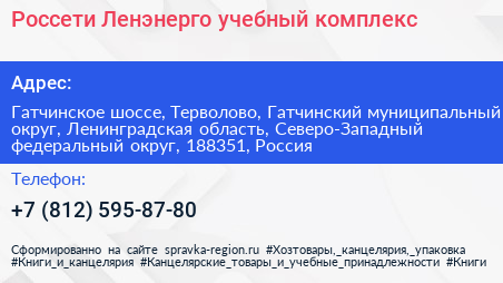 Россети Ленэнерго учебный комплекс - визитка