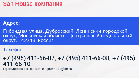 San House компания - визитка