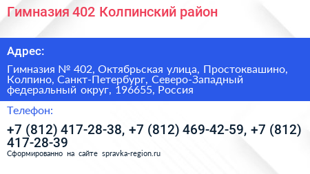 Гимназия 402 Колпинский район - визитка