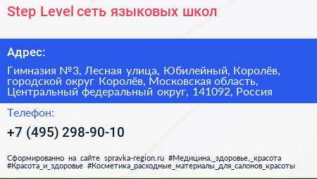 Step Level сеть языковых школ - визитка