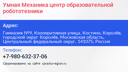 Умная Механика центр образовательной робототехники - визитка