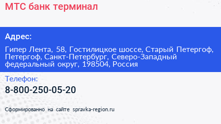 МТС банк терминал - визитка