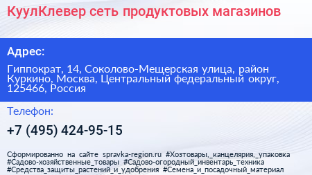 КуулКлевер сеть продуктовых магазинов - визитка