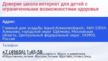Доверие школа интернат для детей с ограниченными возможностями здоровья - визитка