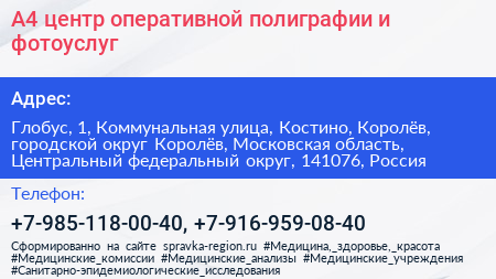 А4 центр оперативной полиграфии и фотоуслуг - визитка