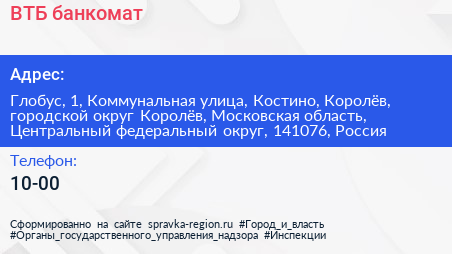 ВТБ банкомат - визитка