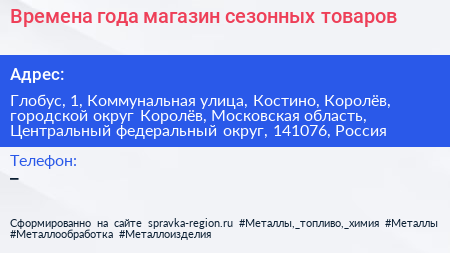 Времена года магазин сезонных товаров - визитка