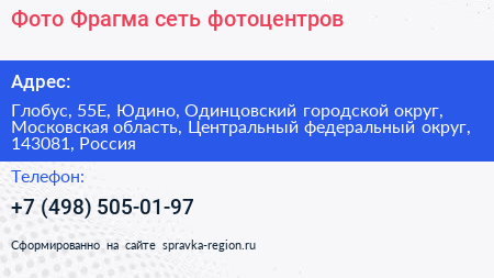 Фото Фрагма сеть фотоцентров - визитка