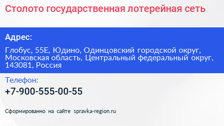 Столото государственная лотерейная сеть - визитка