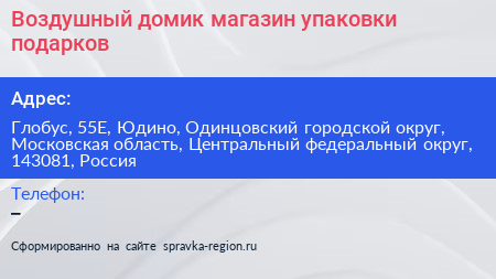 Воздушный домик магазин упаковки подарков - визитка