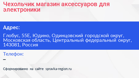 Чехольчик магазин аксессуаров для электроники - визитка